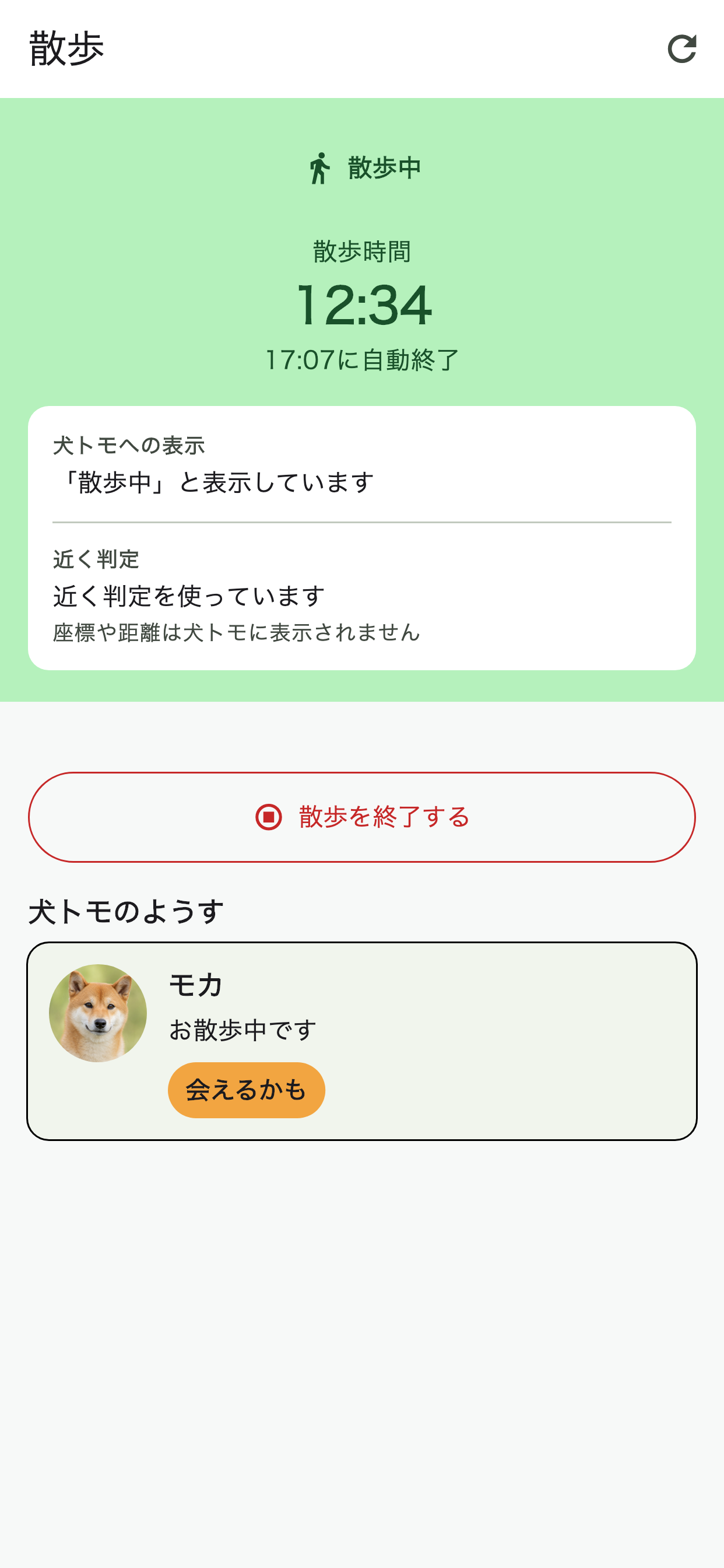 架空の犬モカが「お散歩中です」「会えるかも」と表示された、あうワンの犬トモのようす画面